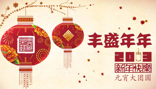 各位朋友，新年好！